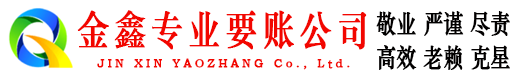 岳塘收债公司